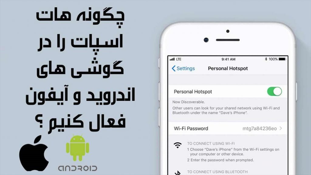 چگونه هات اسپات را فعال کنیم