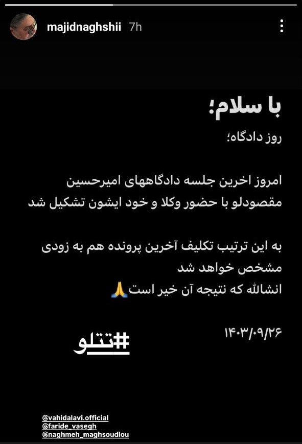 آخرین دادگاه امیرحسین مقصودلو